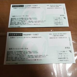 tohoシネマズ鑑賞チケット2枚セット