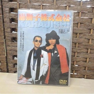DVD 東映 唐獅子株式会社 横山やすし/桑名正博/丹波哲郎/明...
