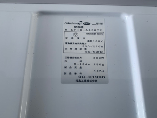 福島工業　業務用製氷機　FIC-A45KT2 2019年　使用3ヵ月 中古美品　保証書、説明書あり　 