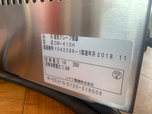 ニチワ電機　電気クレープ焼器　CM-410H 2018年11月　使用3か月　中古美品　保証書、説明書あり