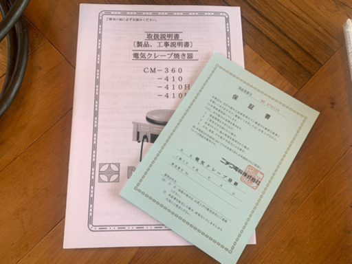 ニチワ電機　電気クレープ焼器　CM-410H 2018年11月　使用3か月　中古美品　保証書、説明書あり