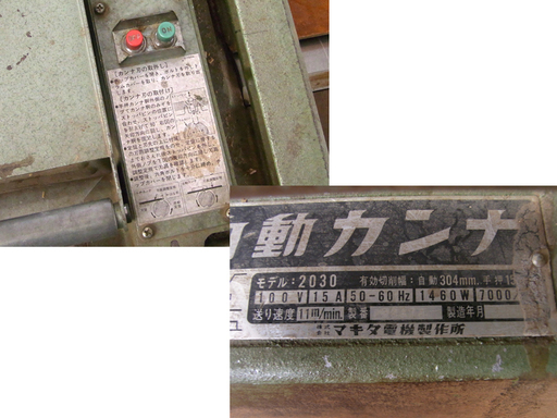 Makita マキタ 工具 自動カンナ300 2030 通電確認済み 39TOP