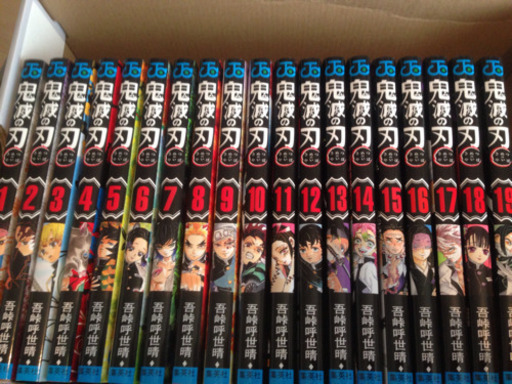 鬼滅の刃 1〜19巻まで 全巻