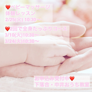 桜のフォトつき♪みんなでベビーマッサージしませんか？