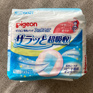 【無料】あげます！Pigeon ピジョン 母乳パッド 未開封1袋...