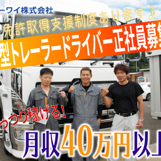 【正社員】大型トラックドライバー(京都方面)