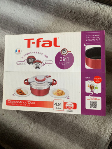 新品未使用未開封⭐︎T-faL圧力鍋