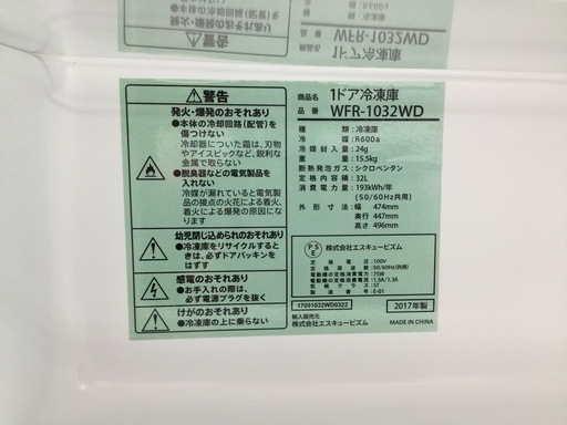 S-cubism 1ドア冷蔵庫 WFR-1032WD 32L 2017年製