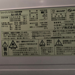 2013年製！シャープ2ドア冷蔵庫！の画像