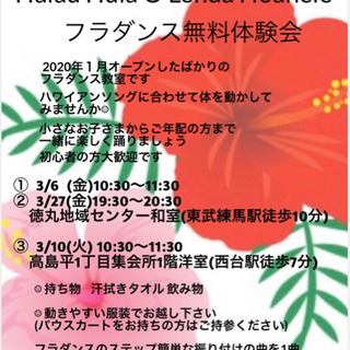 フラダンス教室　無料体験会開催しますの画像