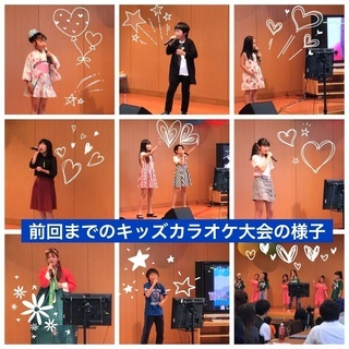 埼玉キッズカラオケ大会（上尾市さいたま水上公園）