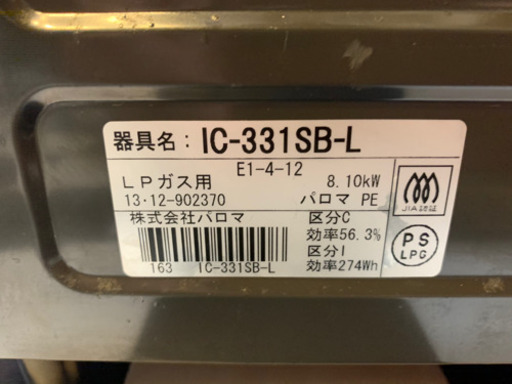 【リサイクルサービス八光　田上店　安心の１か月保証　配達・設置OK】 Paloma パロマ IC-331SB-L ガスコンロ ガステーブル　LPガス　２０１３年製