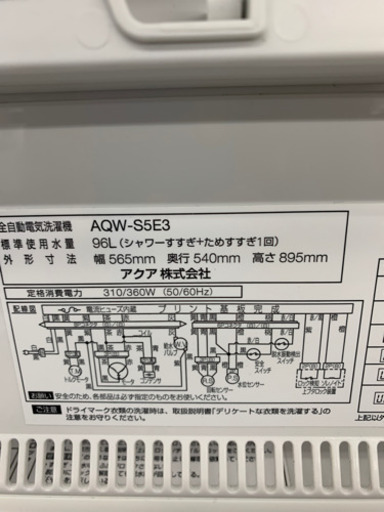 【交渉中】AQUA アクア AQW-S5E3 5.0kg 洗濯機 2016年製