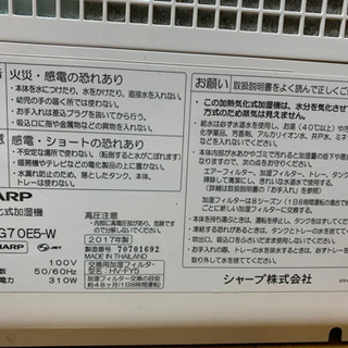 シャープ　プラズマクラスター　加湿器の画像