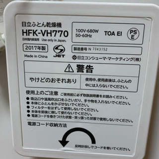 日立布団乾燥機の画像