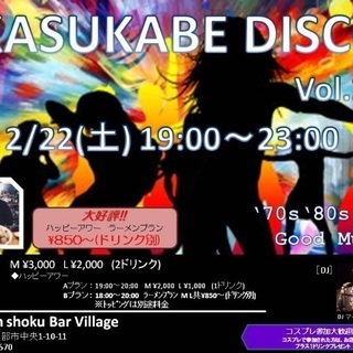 2/22(土)春日部ディスコ  