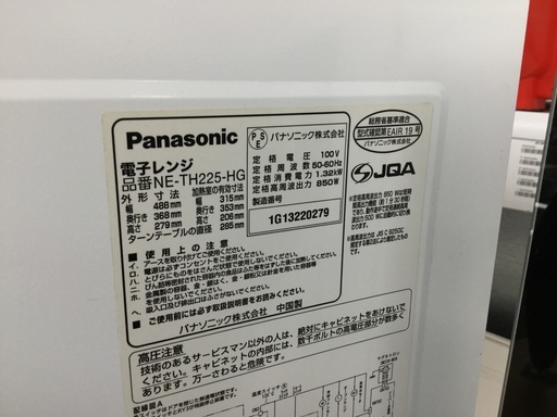 Panasonic 電子レンジ NE-TH225-HG 50/60Hz 2013年製