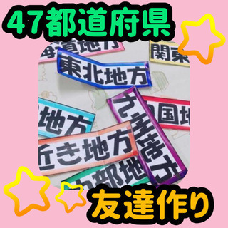 🌈地方出身全員集合っ🗾✨【⭐️2️⃣0️⃣代&社会人限定⭐️】同...