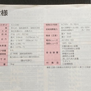 三菱石油ファンヒーターKD-D382の画像