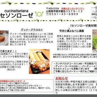 甲斐市セソンローゼ