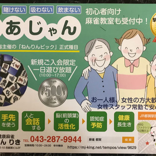 無料麻雀教室（初心者向け）3/4（水）10時からの画像