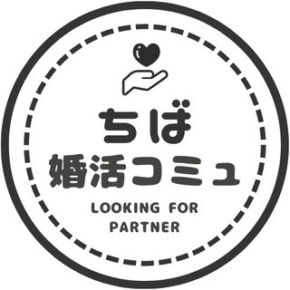 ⭐【千葉限定】婚活情報コミュニティー/船橋/浦安/舞浜/柏/成田...