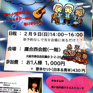 2020年　2月の歌声喫茶
