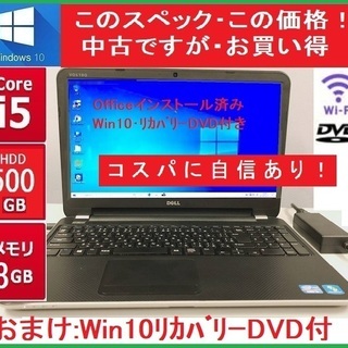 超お買い得ﾉｰﾄＰＣ(コスパに自信あり！):Corei5･HDD新品･メモリー拡張済（応･相談）