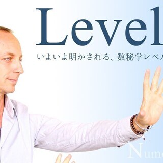 【5/8～】ヨガ数秘学 【 レベル３】 上級ティーチャートレーニングの画像