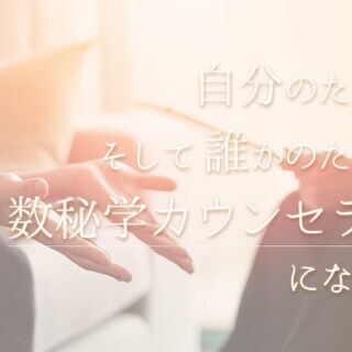 【5/8～】ヨガ数秘学 【 レベル３】 上級ティーチャートレーニングの画像