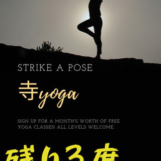 寺yoga☆2/16(日)残り3席！！！
