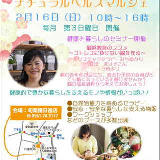 旬楽膳日進店 ナチュラルヘルスマルシェ開催