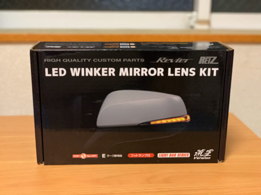 REIZシーケンシャルミラーウインカー
