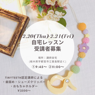 赤ちゃんの為の歯固め作りワークショップ✩.*˚
