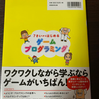 7さいからはじめる★ゲームプログラミング★の画像