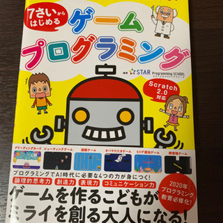 7さいからはじめる★ゲームプログラミング★
