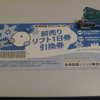 【最終値下】1日リフト券 たかつえスキー場