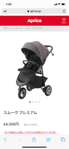 スムーヴ プレミアム ベビーカー