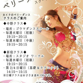 ◆新宿・中野◆ベリーダンスレッスン受講者募集中！
