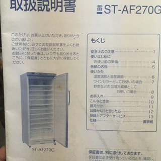 forsterのワインセラーの画像