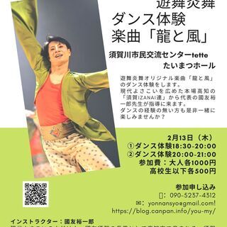 「龍と風」ダンス体験会