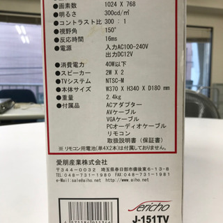 15インチ　液晶テレビモニター　の画像