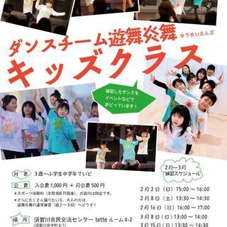 💮キッズ募集‼！遊舞キッズクラス　