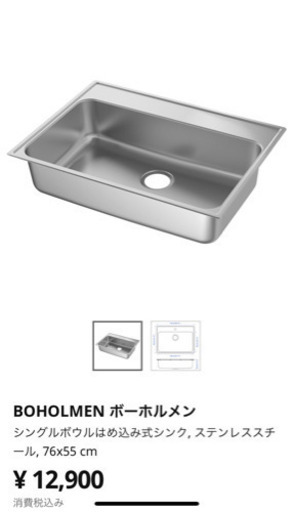 IKEA キッチンシンク、排水トラップ未開封、未使用