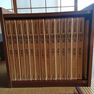 文化庁監修 国宝図鑑 14冊