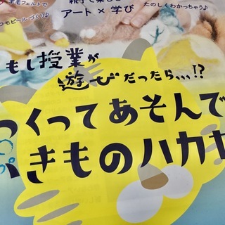 親子イベント｜つくってあそんでいきものハカセ