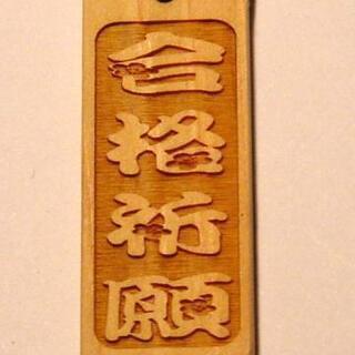 ★千社札/レーザー彫刻★ オリジナル携帯ストラップ 両面彫り/寄...