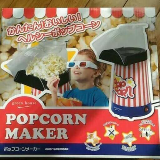グリーンハウス ポップコーンメーカー GH-POPA-RD(新品未開封)\n\n