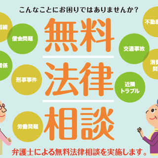 無料! 交通事故の被害・トラブルに合わせれた方向け慰謝料増額相談会