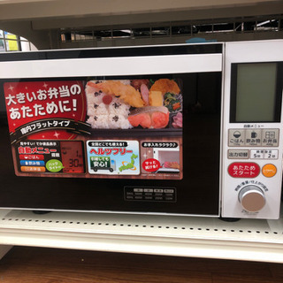 新生活応援！電子レンジいかがですか？(未使用品)
